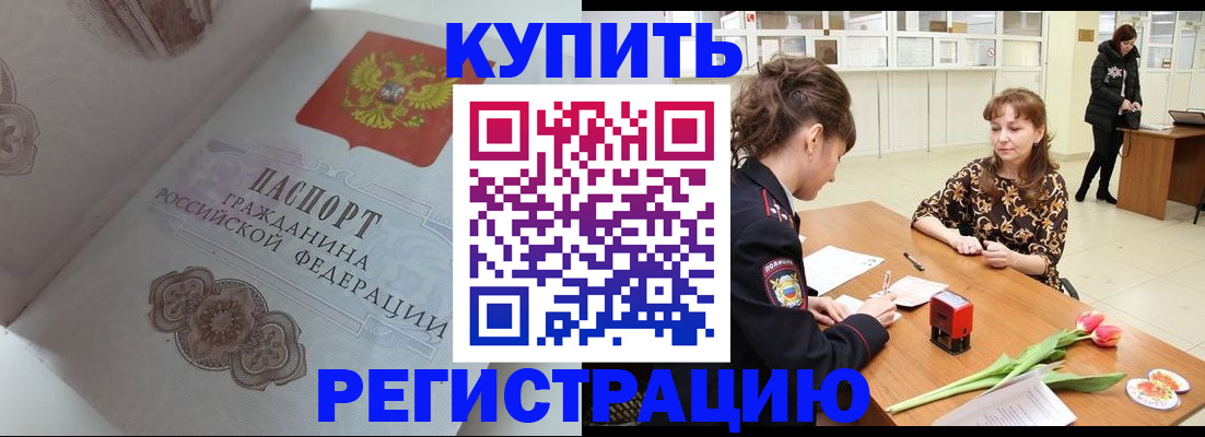 прописка штамп в Юрюзани